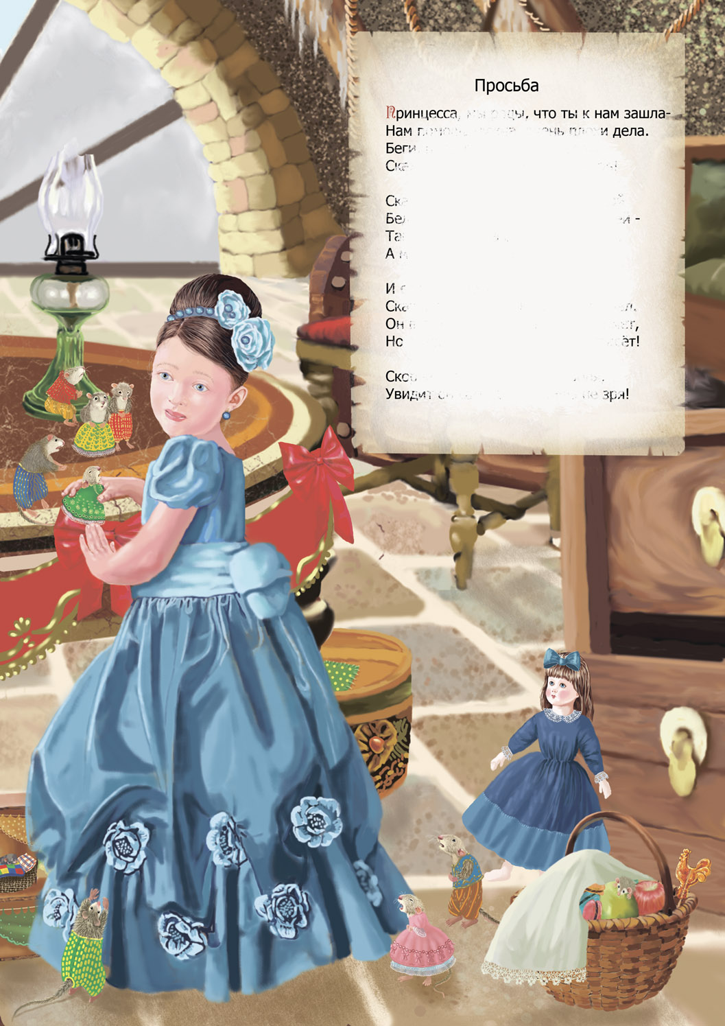 просьба о помощи