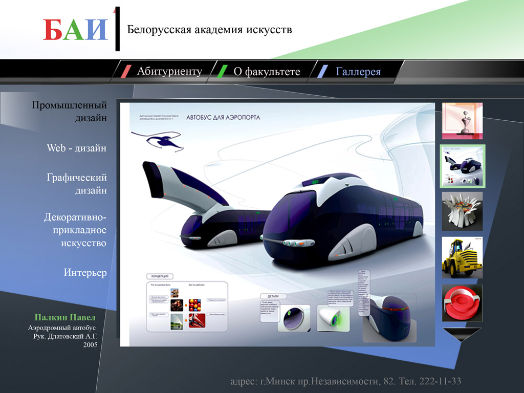 внутренний сайт-презентация