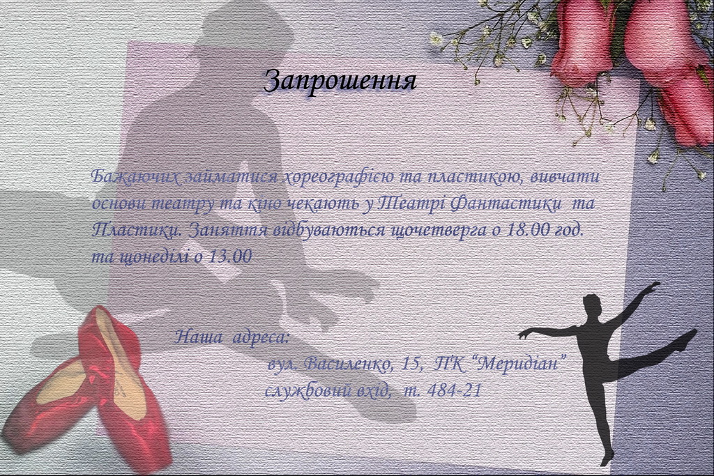 пригласительный