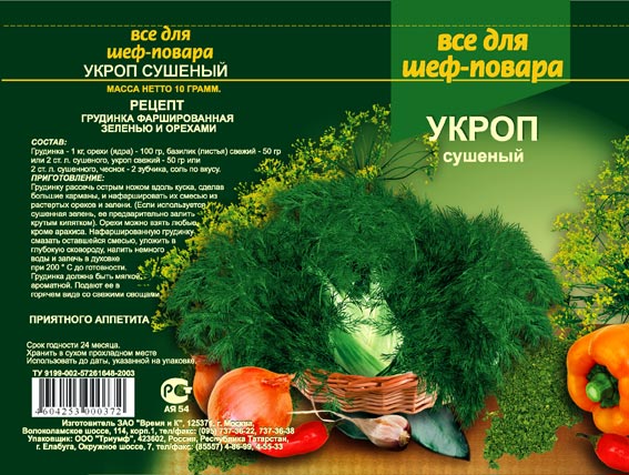 Пакет для специй "Все для шеф-повара"