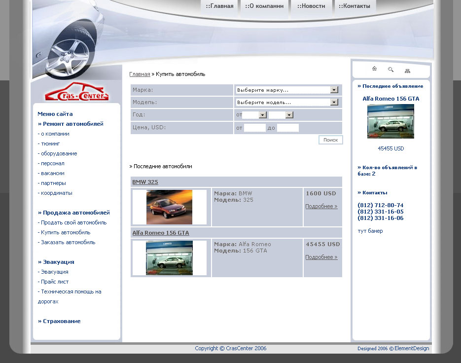 Cras-Center - продажа, обслуживание автомобилей