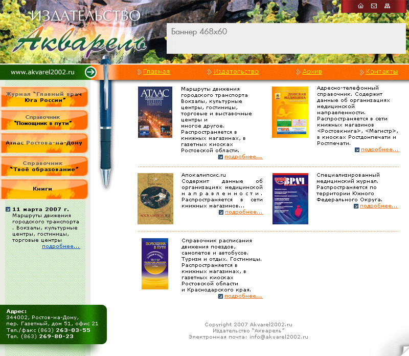 Издательство "Акварель"