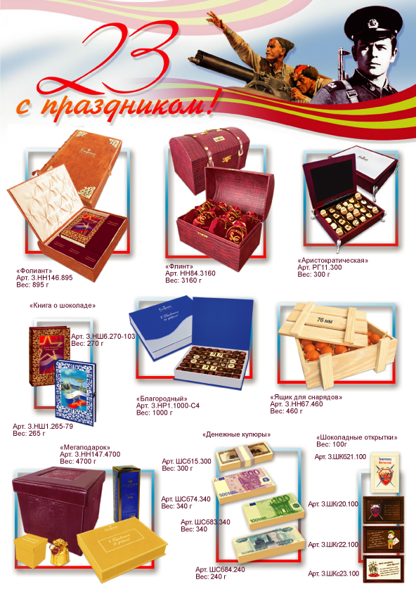 Листовка к 23 февраля