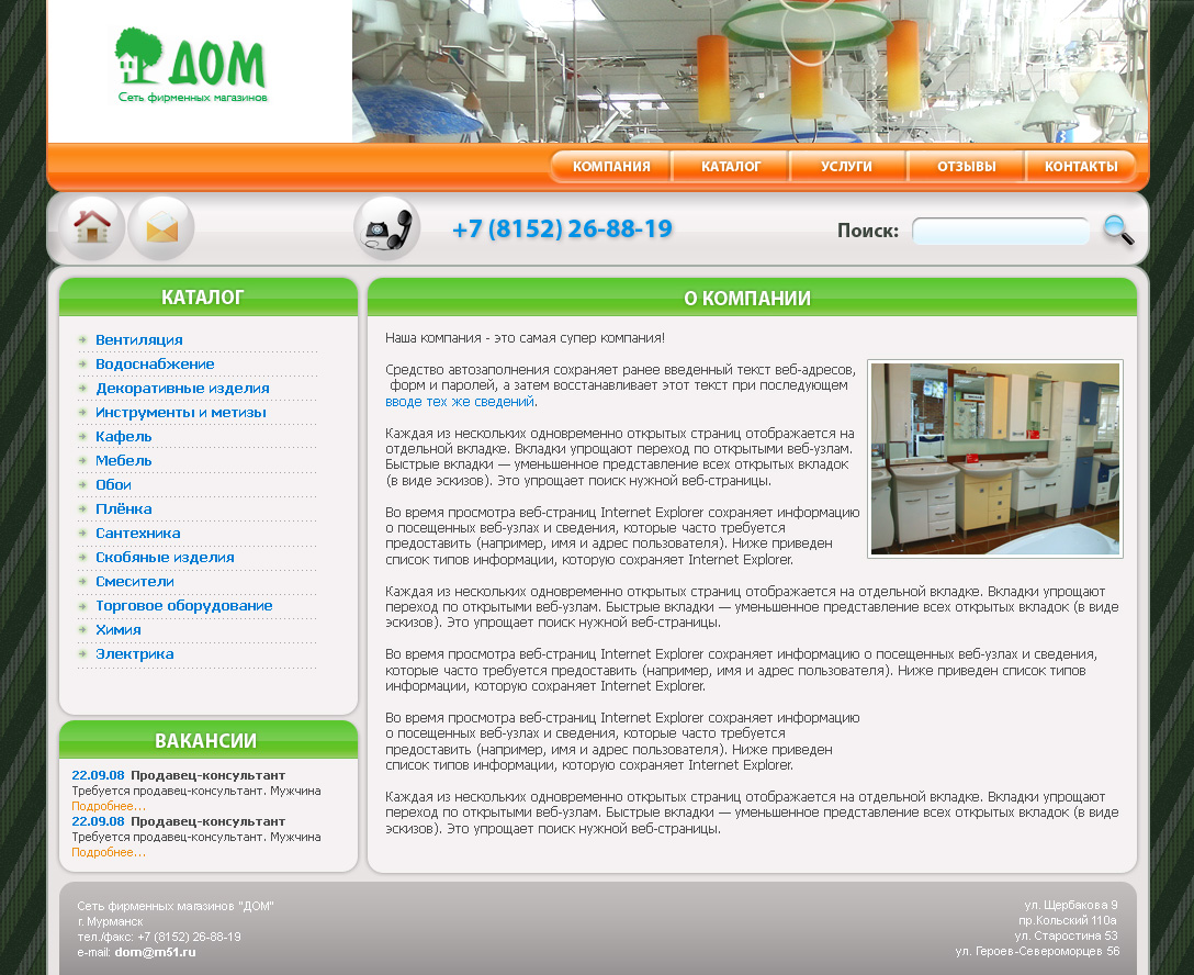 Сеть магазинов "ДОМ"