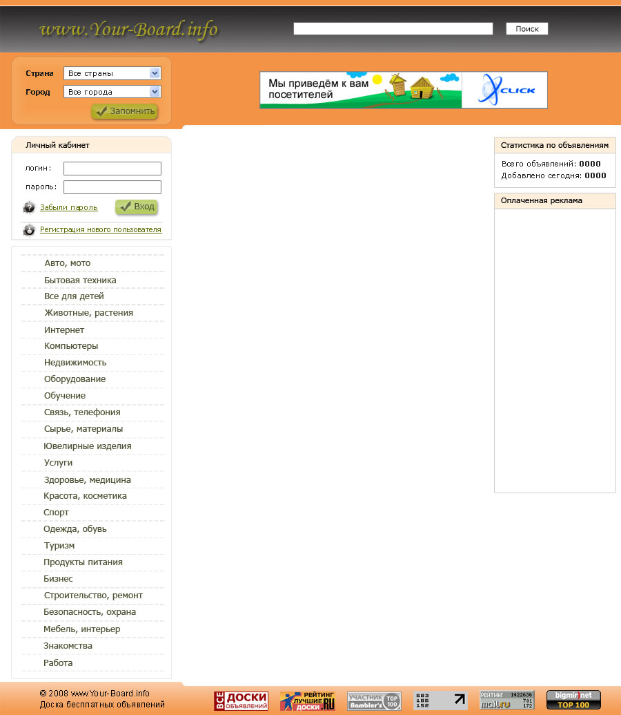 Доска объявлений