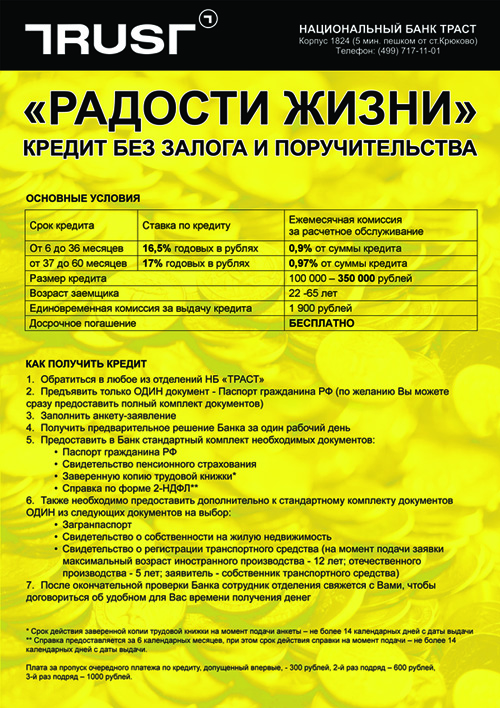 Информационная листовка