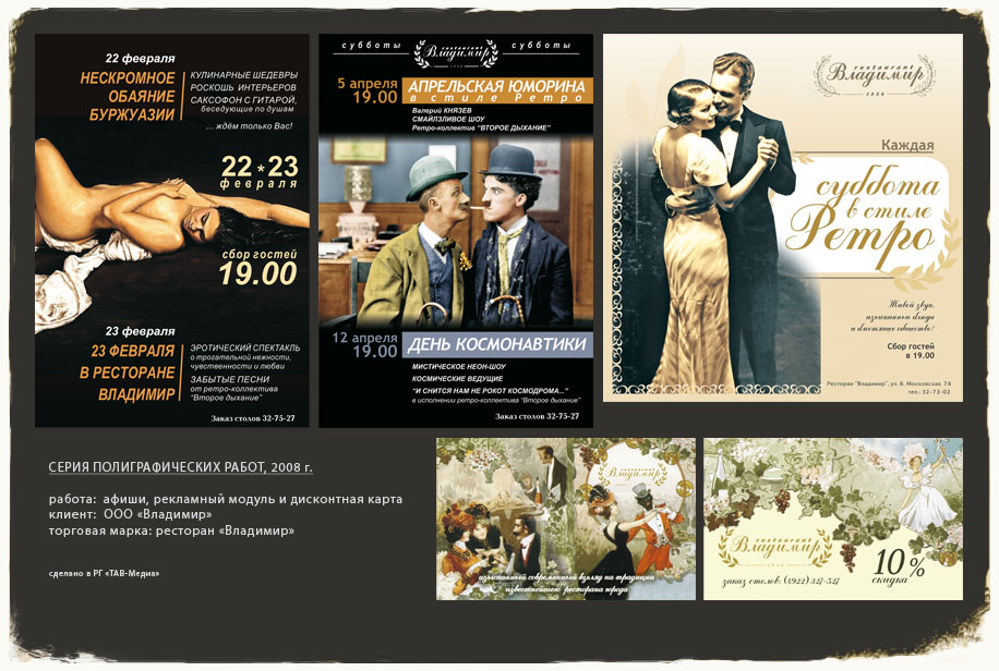 Афиши и рекламный модуль для ресторана