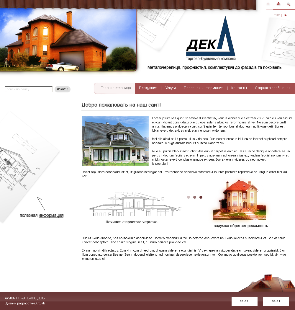Сайт фирмы "Дека"