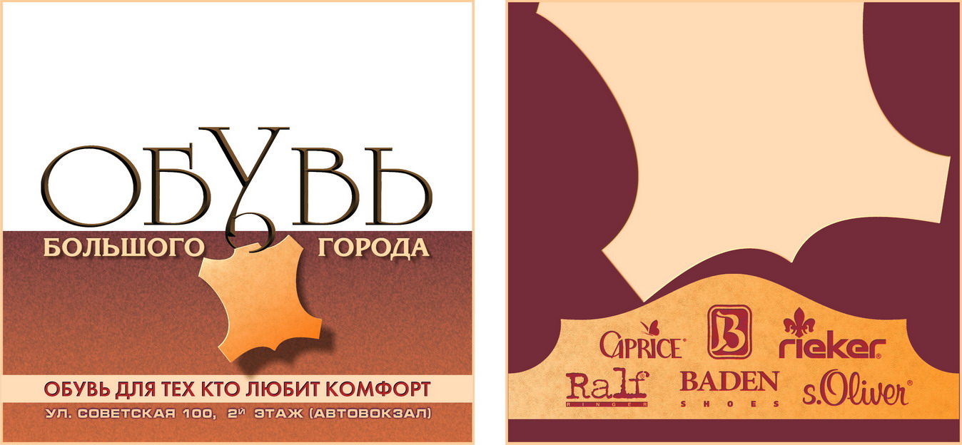 Обувной магазин