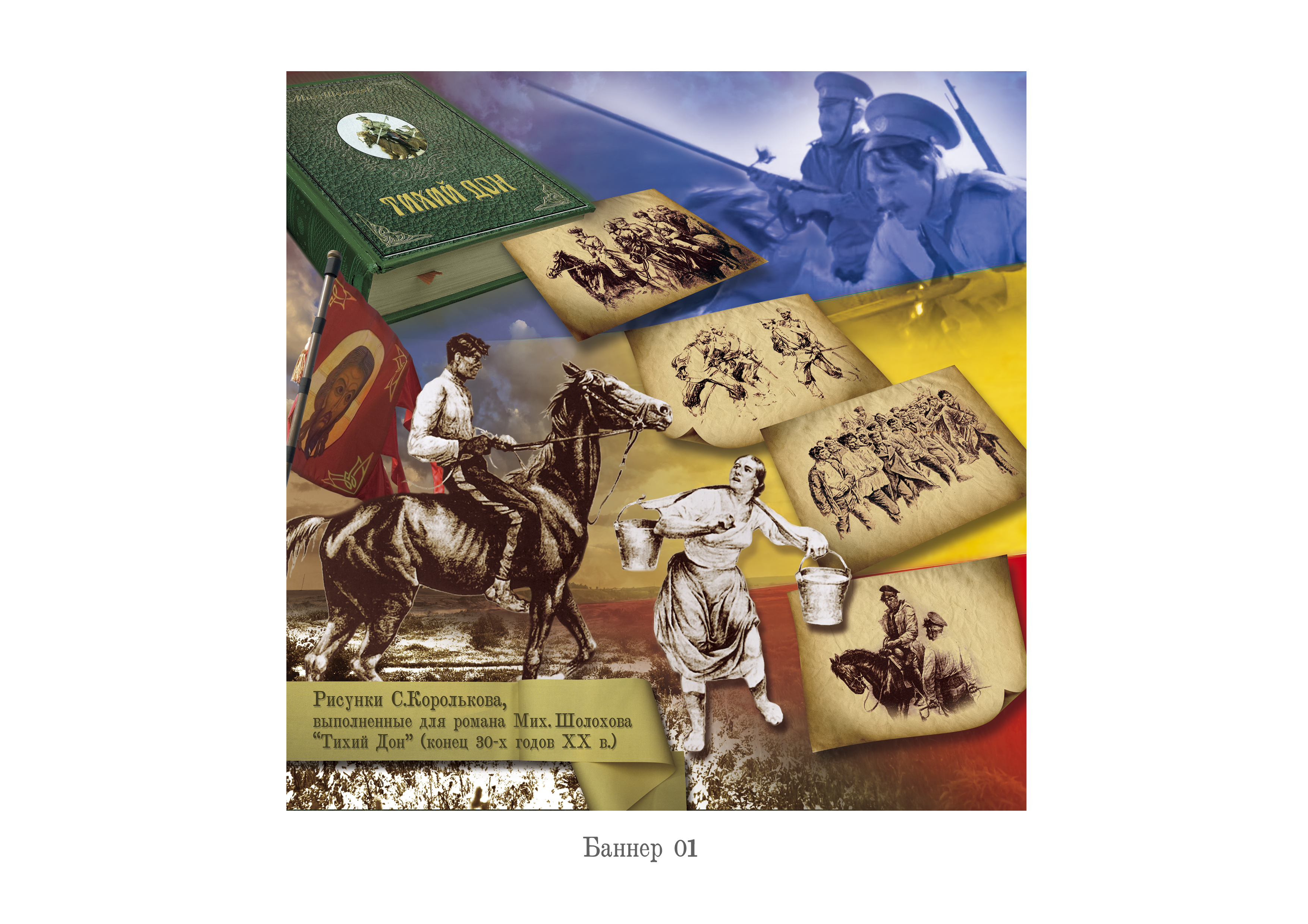 Тематический баннер