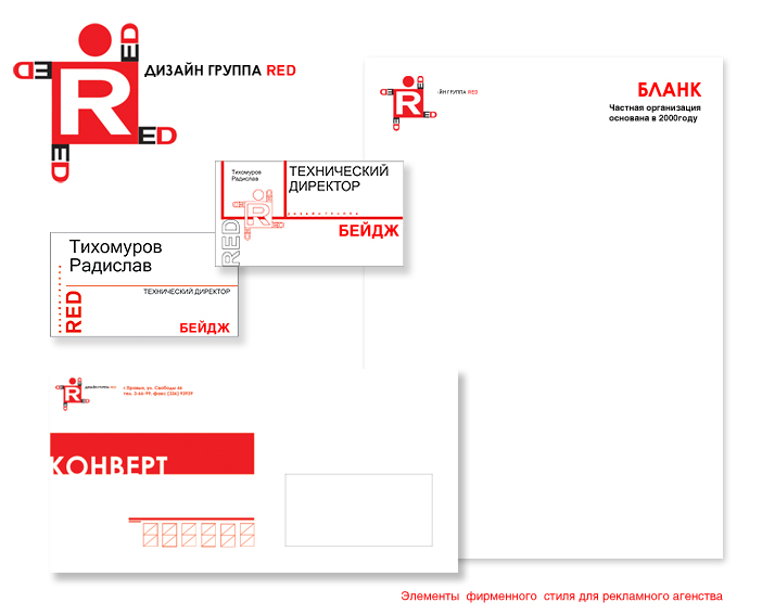 Элементы фирменного стиля