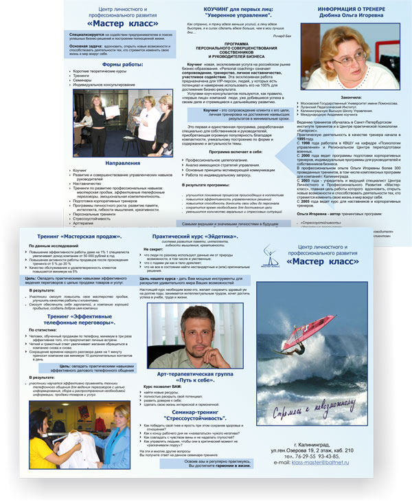 Буклет Мастер-Класс