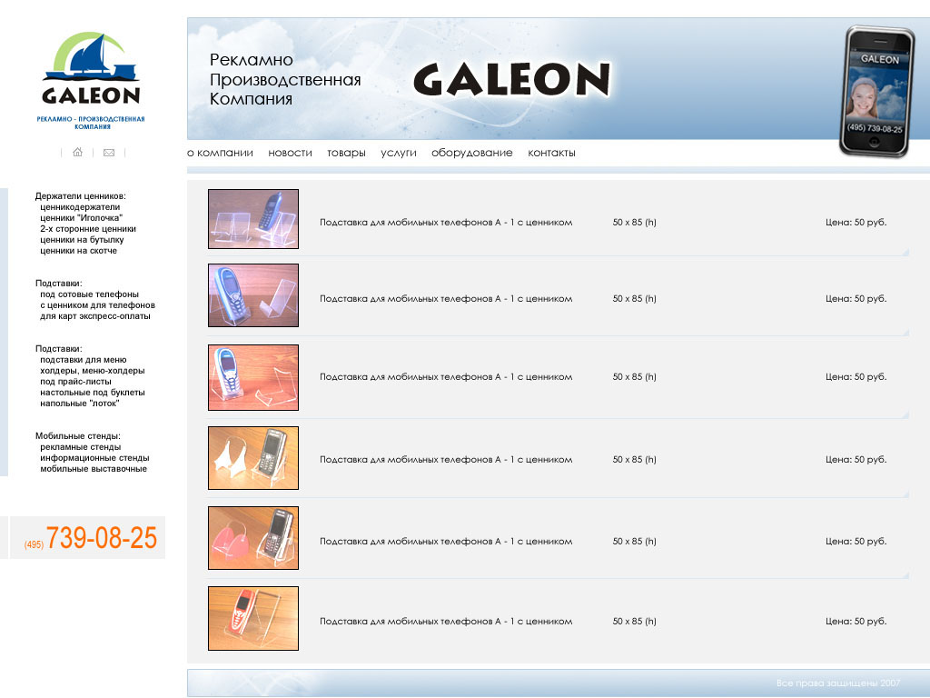 Продажа телефонов и аксессуаров