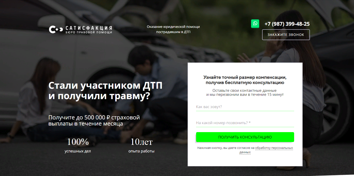 Лендинг для юридической компании"Сатисфакция"