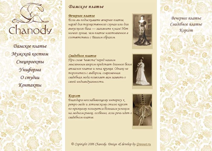 Chanody - имидж студия