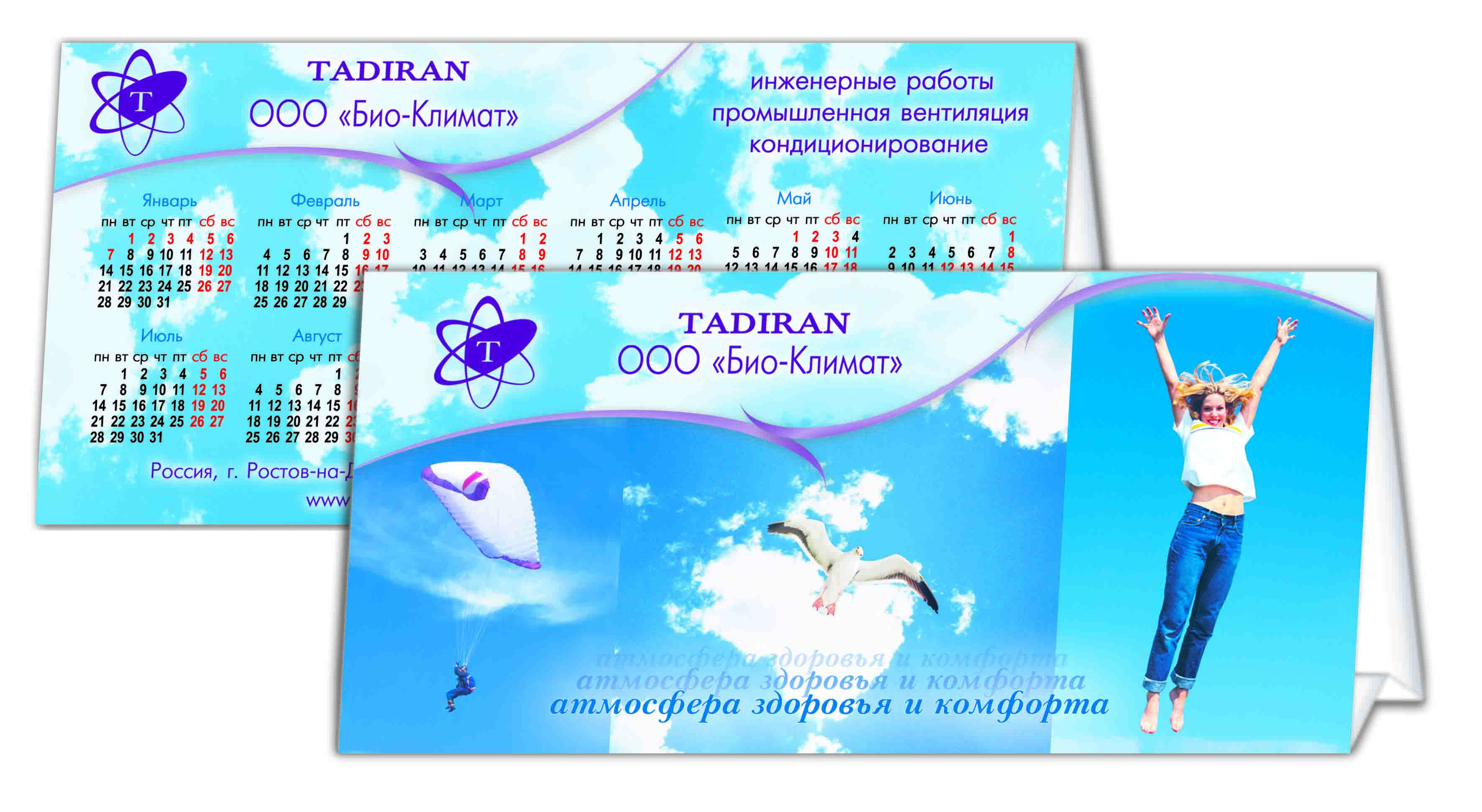 календарь для ООО "Био-Климат"