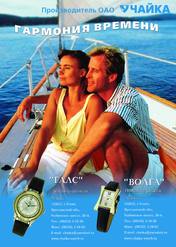 Рекламные плакаты для Российских часовых заводов