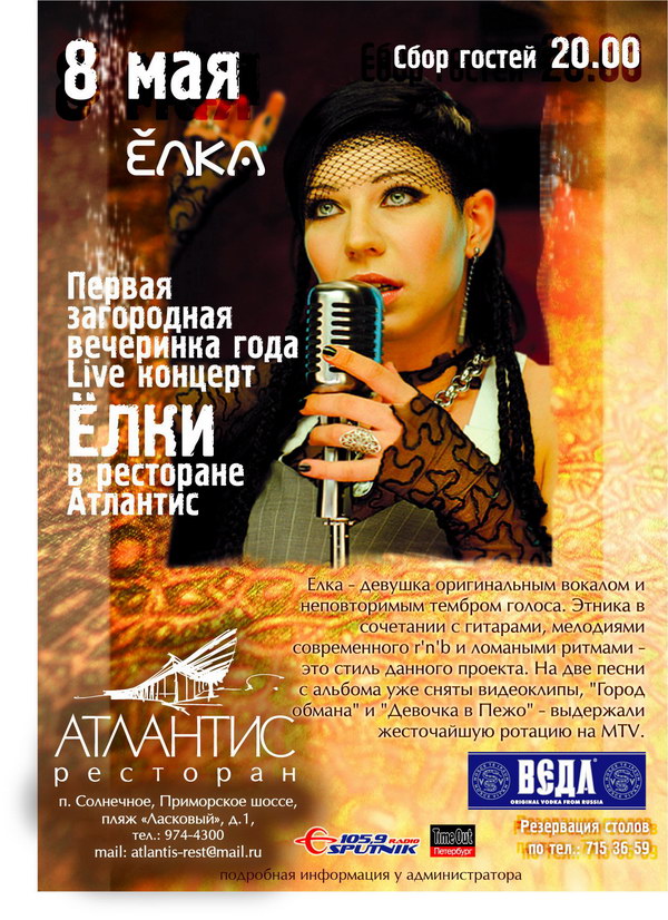 Ресторан "Атлантис"