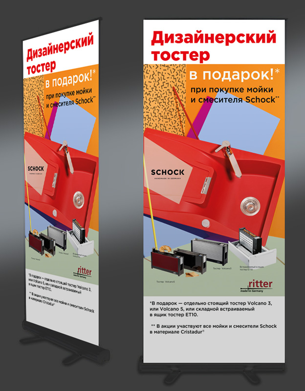 Ролл-ап к акции