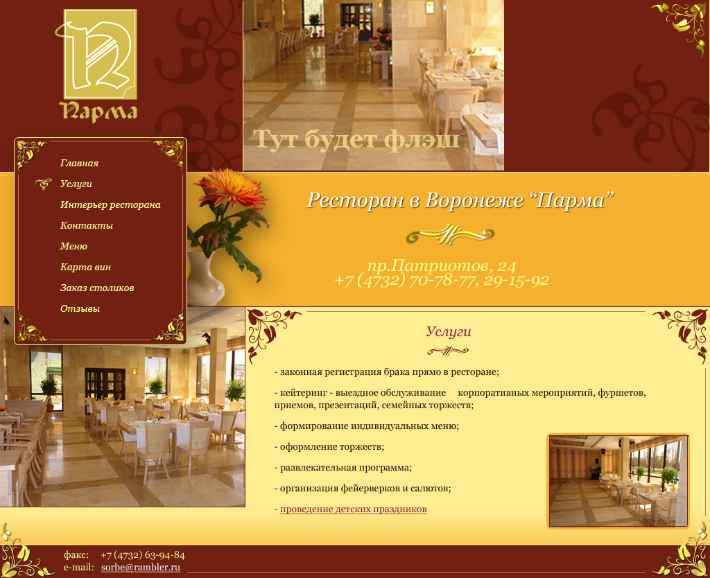 Сайт итальянского ресторана. Вариант2