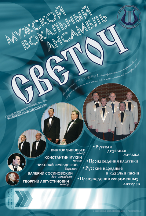 Афиша для музыкального ансамбля.