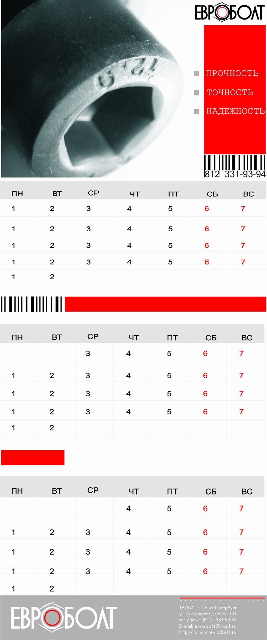 ООО "ЕВРОБОЛТ"