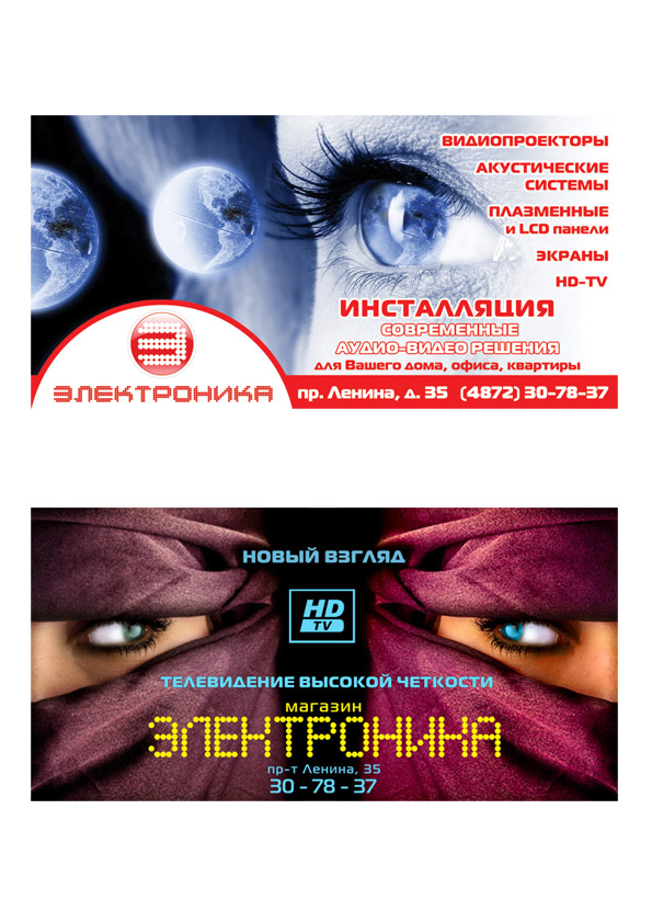 магазин Электроника