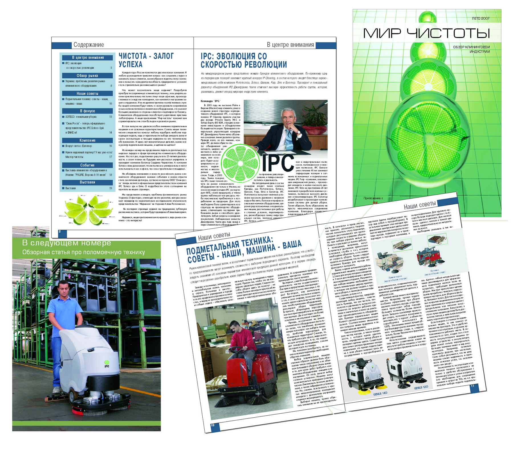Ежеквартальный журнал "Мир чистоты"