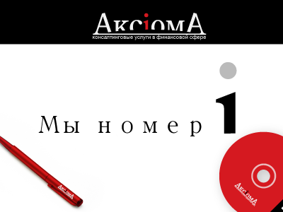 Аксиома 3