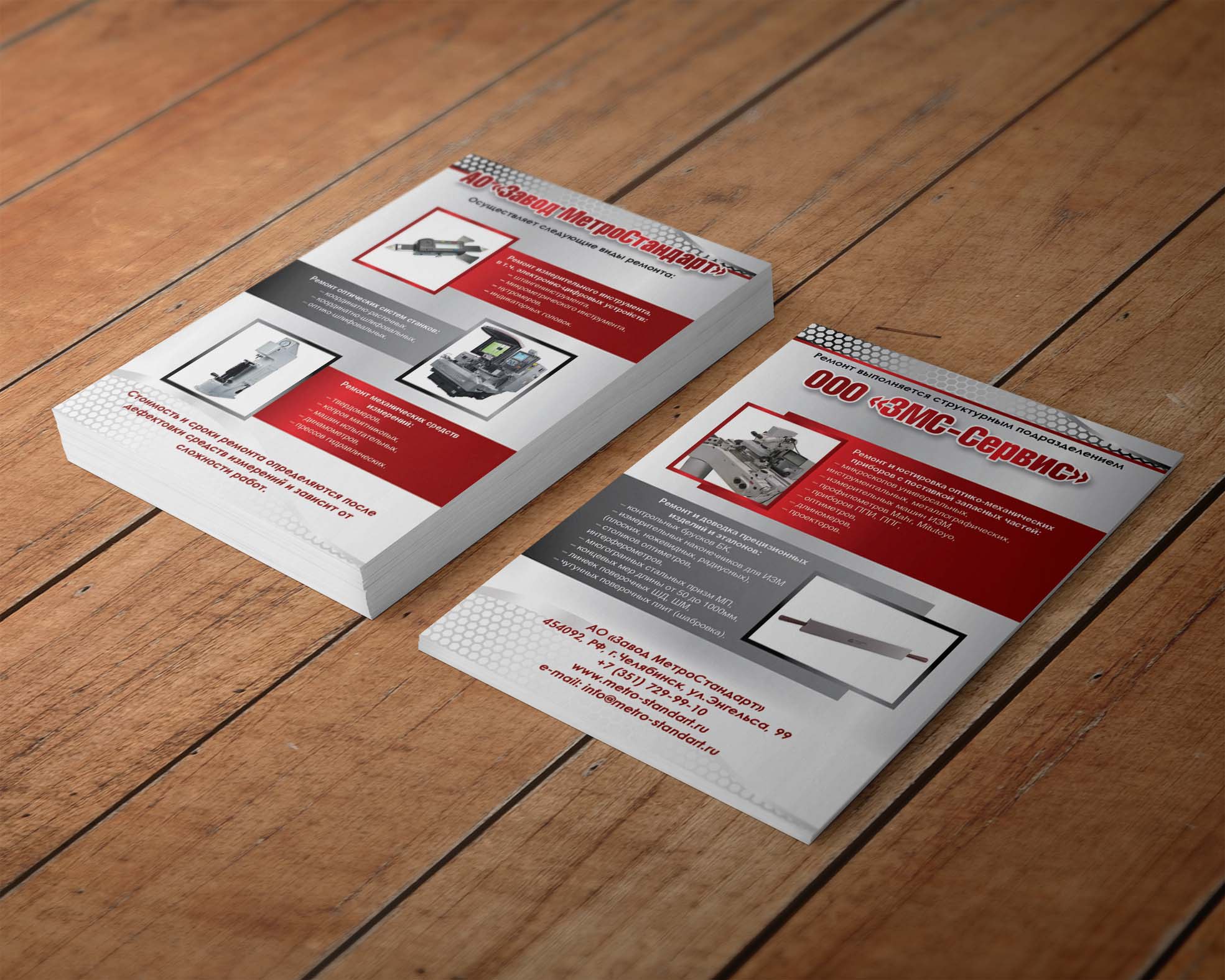Рекламная листовка для АО "Завод "МетроСтандарт"