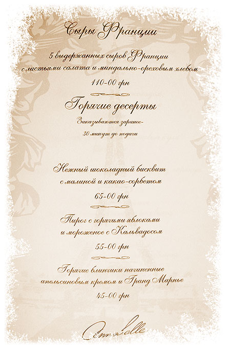 Дизайн меню для ресторана "Annabelle"