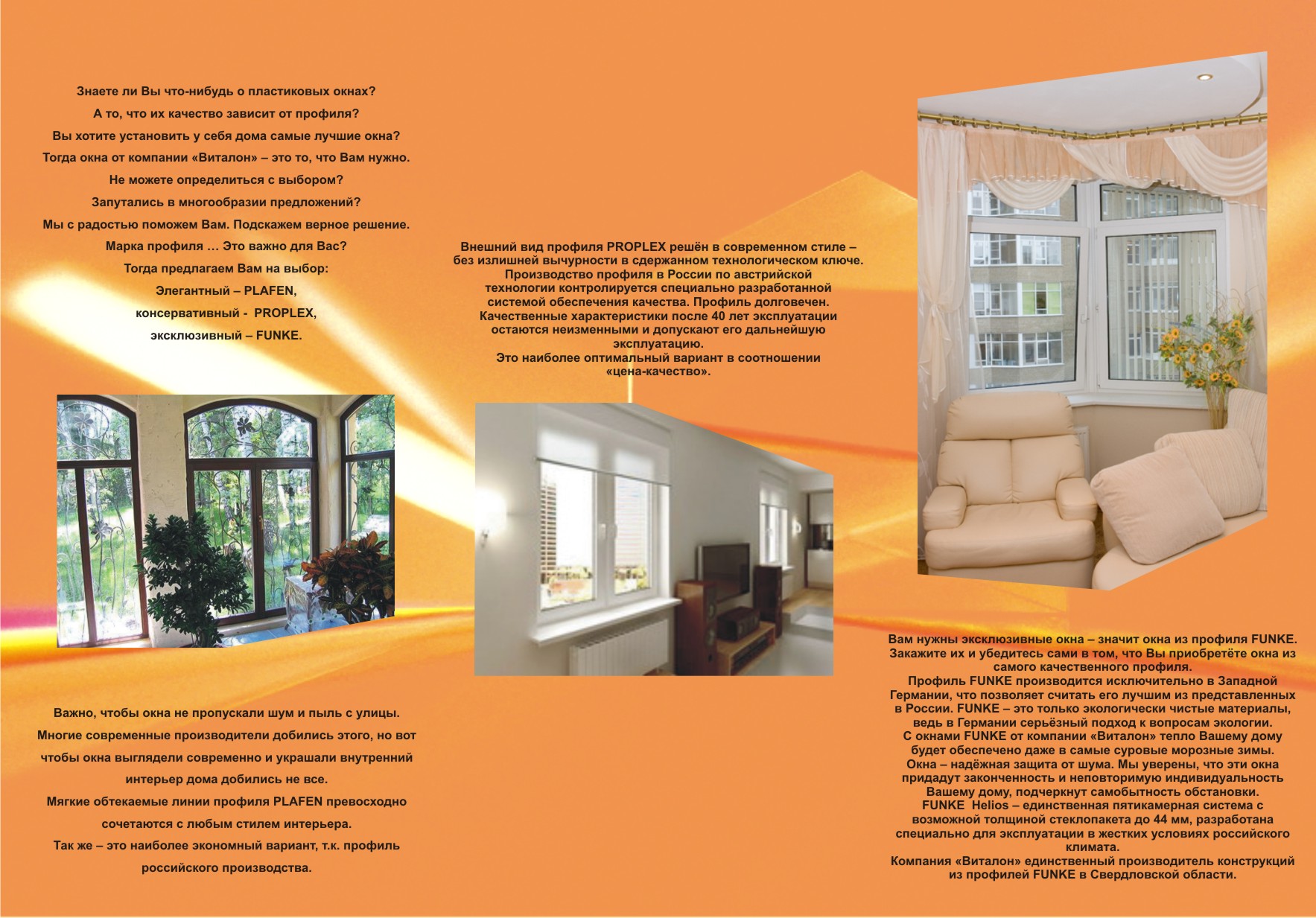 Компания "Виталон" г. Екатеринбург