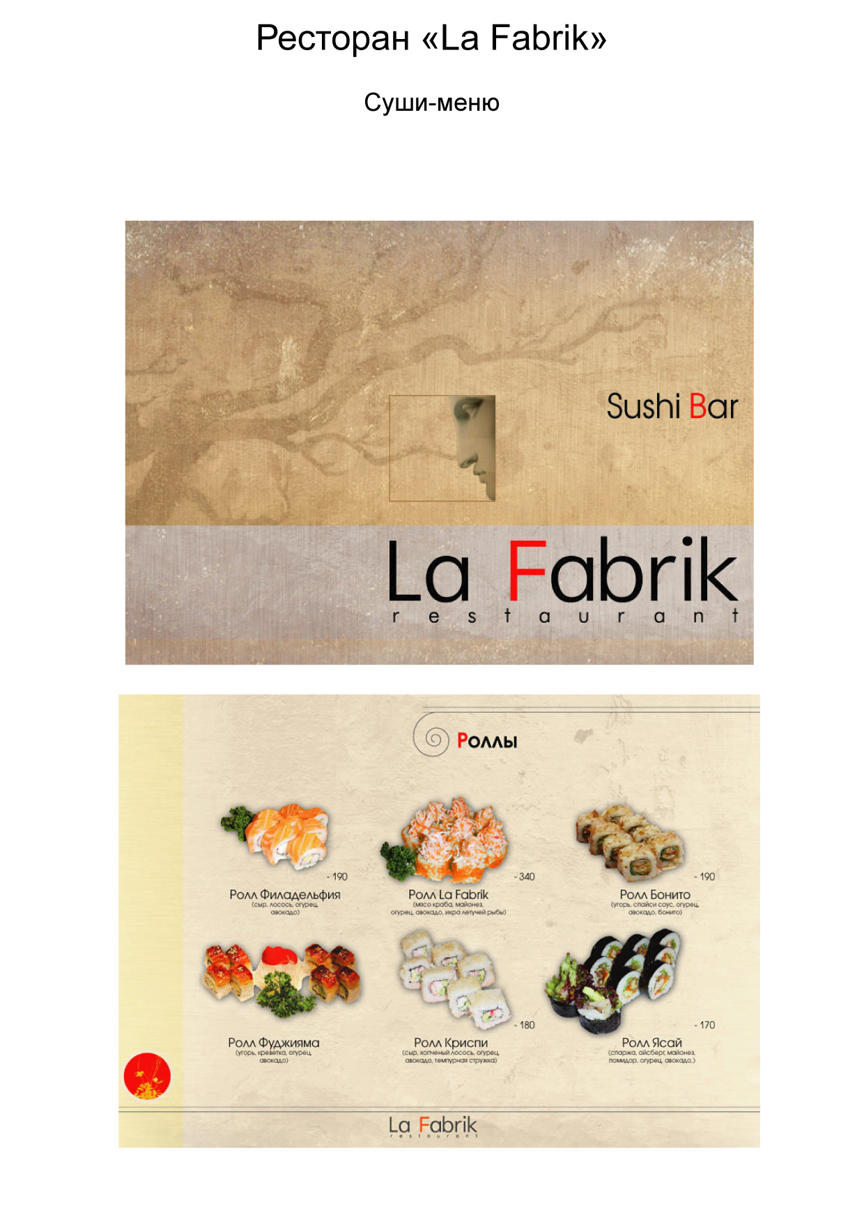 меню ресторана