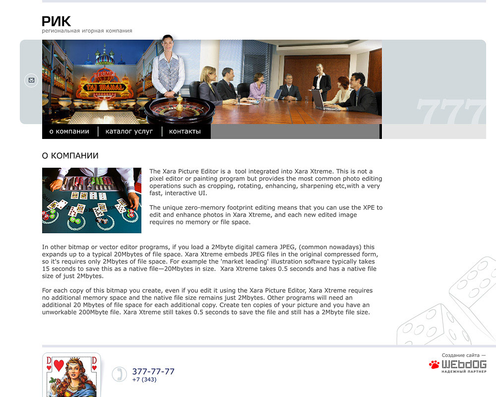 Региональная игорная Компания