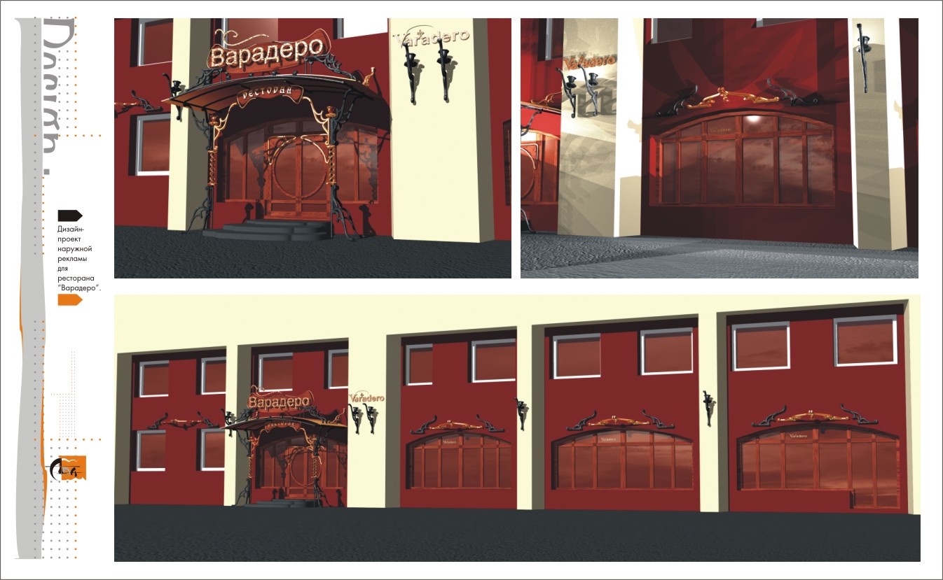 Наружная реклама для ресторана