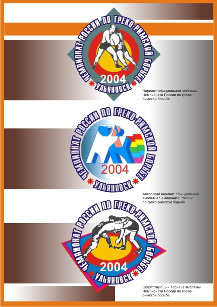 Греко-рим.борьба,ЧР-2004