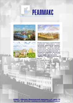 Листовка для компании Реалмакс