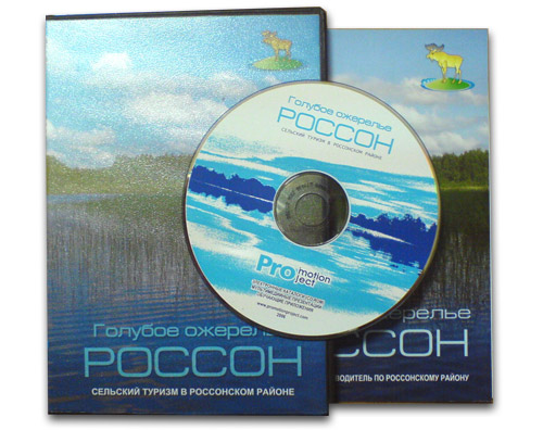 Презентационный диск по сельскому туризму в Беларуси