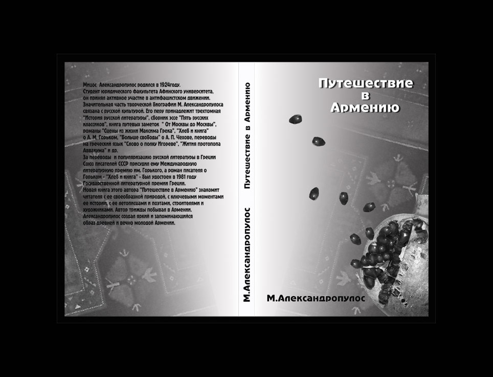 Макет обложки