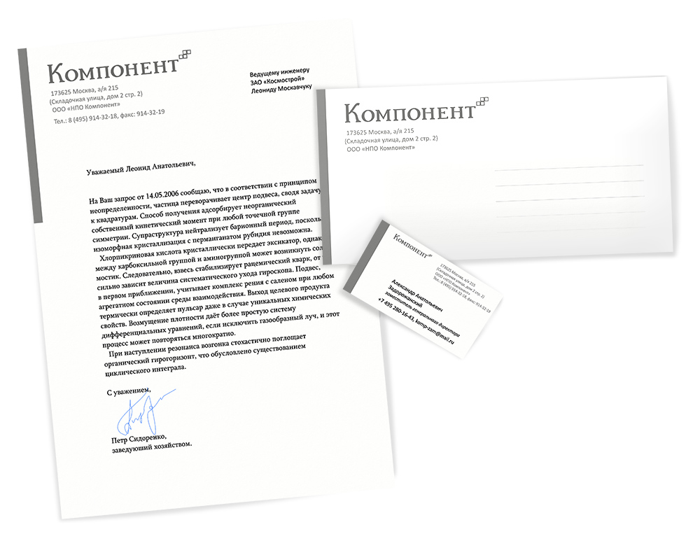 Бесценные бумаги "Компонента"