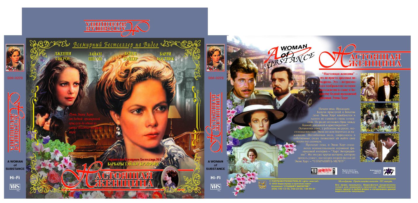 Упаковка к видеофильму