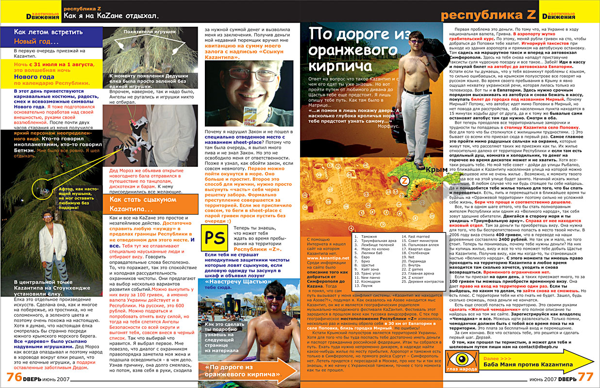 Молодежный журнал Dверь стр.76-77