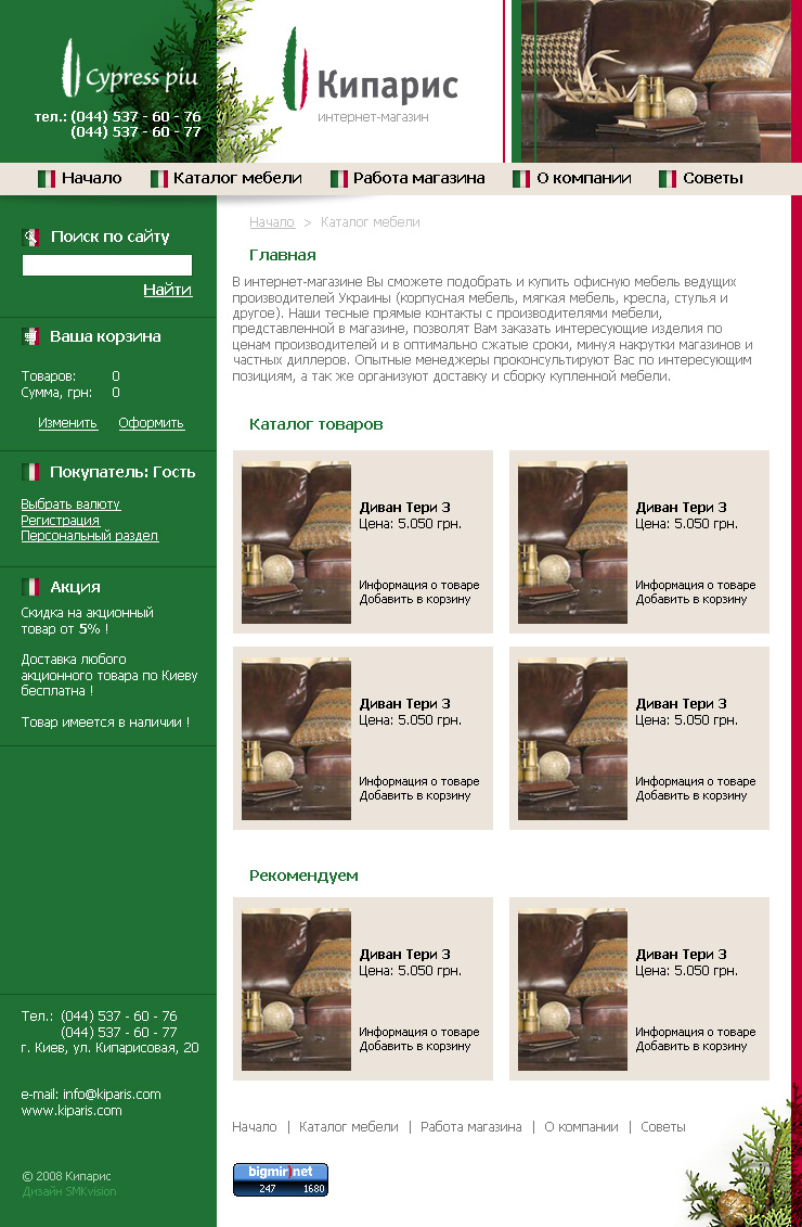 Интернет-магазин мебели