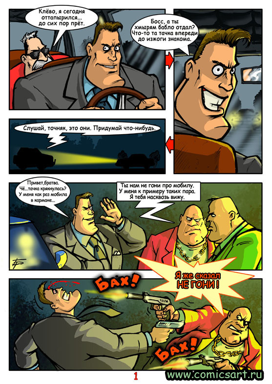 комикс "Мертвяки" - 1 стр.