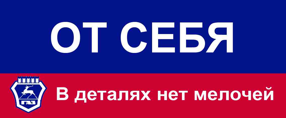 Официальный дилер "ГАЗ" в Туле. (Магазин "Детали машин ГАЗ")