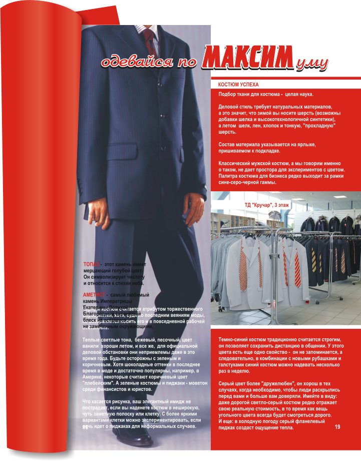 Полоса в журнале