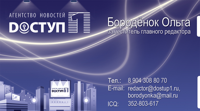 визитка для агентства новостей "Доступ1"