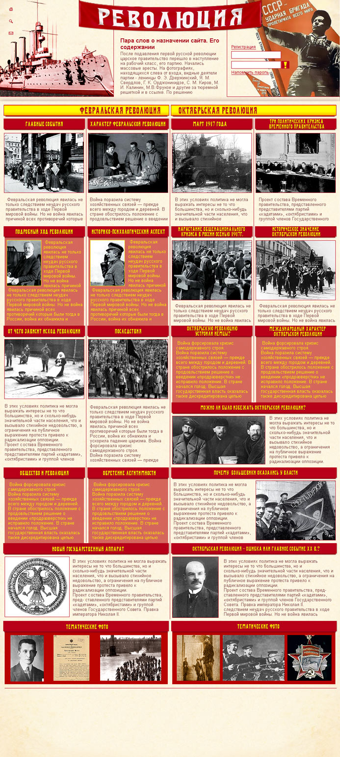 Дизайн для портала посвященного Революционной теме