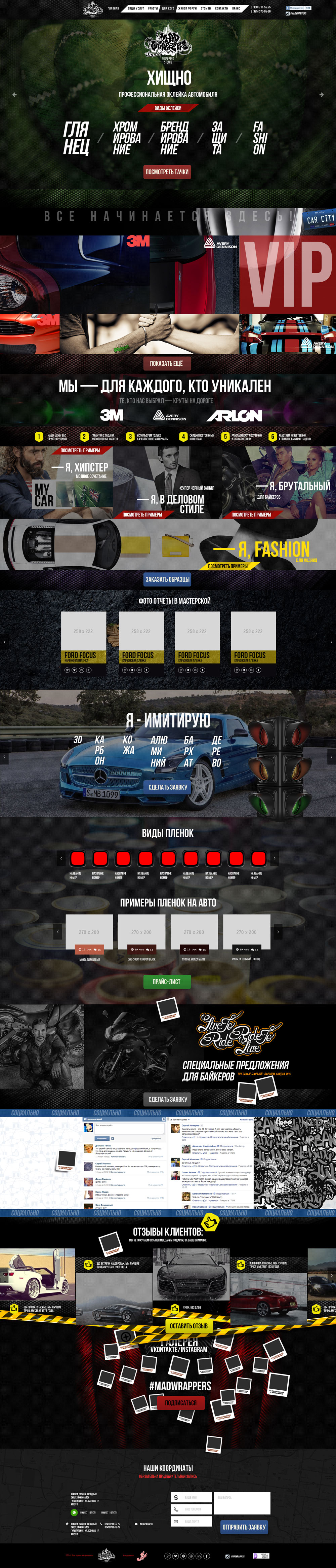 Оклейка автомобиля