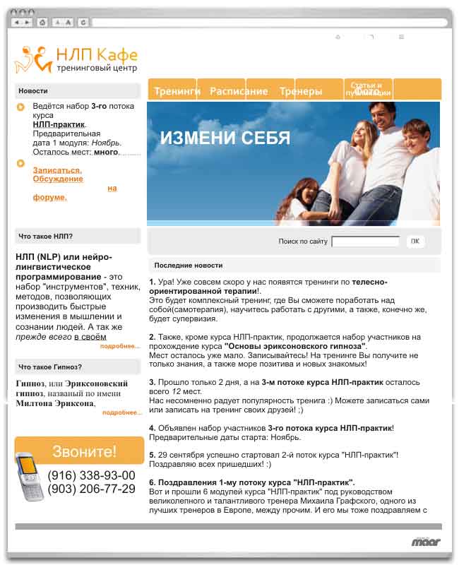 дизайн сайта НЛП v.2